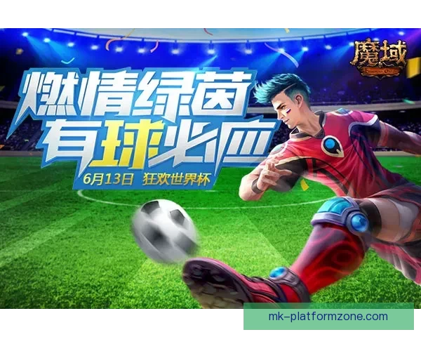 世界杯竞猜预测：深度分析球队实力和赛程动态，助你轻松掌握胜负趋势